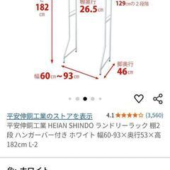 ランドリラックの画像