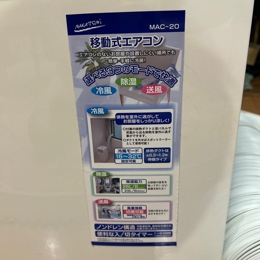週末セール　 最安値！移動式エアコン　ナカトミ　mac-20