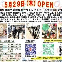 日本でここだけ‼️大型アウトレットセール‼️不定期開催🫣 - 各務原市