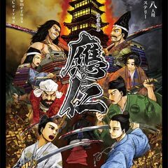 【7/21(月祝)】大宮マーダーミステリー会《應仁-オウニ…