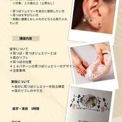 耳つぼセルフ講座