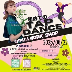 6月22日タップダンスワークショップ！in夙川