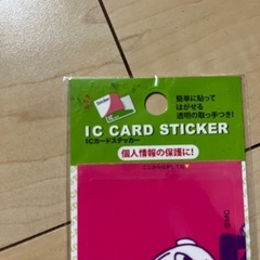 ICカードステッカーの画像