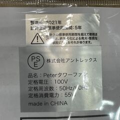 【安心6ヶ月保証付】PETER　タワーファン【ﾄﾚﾌｧｸ桶川店】 の画像