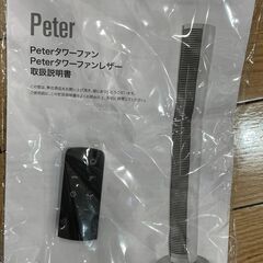 【安心6ヶ月保証付】PETER　タワーファン【ﾄﾚﾌｧｸ桶川店】 の画像