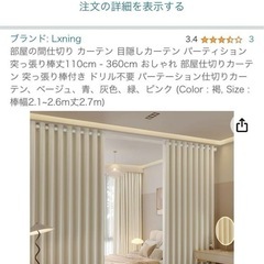 新品未使用の特大カーテン
