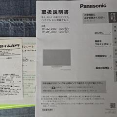 Panasonicハイビジョン液晶テレビ32V型の画像