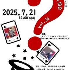 ７月2１日(月) マジック・タイムVol.24開催です！　…