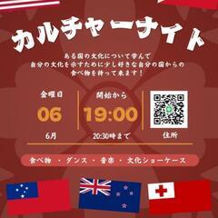✨️カルチャーナイト✨️