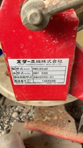 型式:MBC2030 肥料 散布 引取 【公式通販】