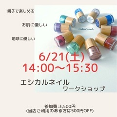 エシカルネイル＆リムーバー作りワークショップ