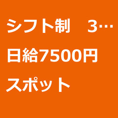 【スポット案件/急募】【日給7500円】千葉県成田市 / 軽貨物...
