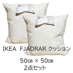 IKEA　イケア　FJADRAR クッション 50㎝✖50㎝　オ...