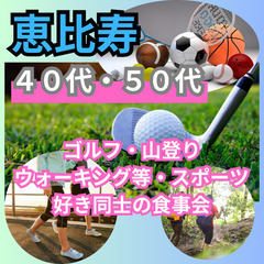 人気の趣味コン０６月２９日(日)１６：００📍恵比寿⭐新企画・⭐ゴ...