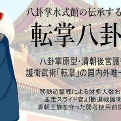 転掌護身術独学指南書『２つの技で「あなたを絶対に守る護身術」独学の指南書』好評出版中の画像