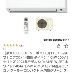 ほぼ新品の今年購入のエアコン14畳用