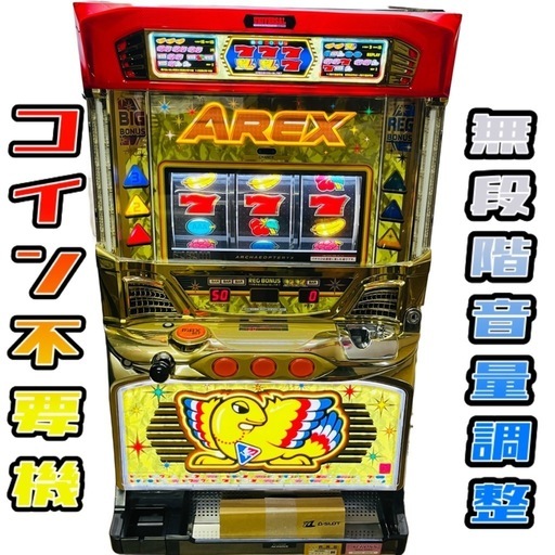 実機　アレックスAE 不要機仕様 送料込み】アレックスAE コイン不要機仕様