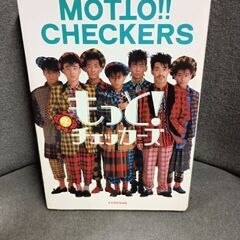 (古本)もっと！チェッカーズ