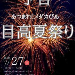 あつまれ！メダカぴあ目高夏祭り