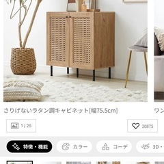 LOWYA ラタン調キャビネット