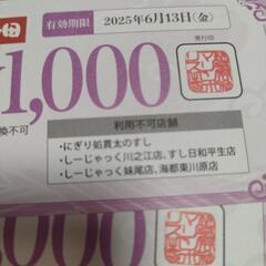 カイトなど お食事券 マリンポリスの画像