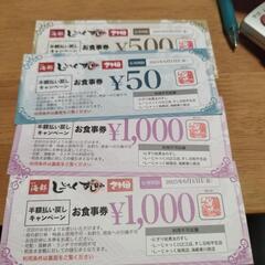 カイトなど お食事券 マリンポリスの画像