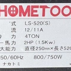 ナカトミ産業　 電動 油圧式薪割り機 LS-520 4TON 2馬力 1.5kw　100V　NAKATOMI　520㎜　の画像