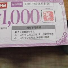 カイトなど お食事券 マリンポリスの画像