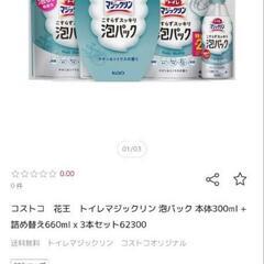 トイレの泡洗剤