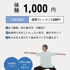 大人女子におすすめリフレッシュヨガ（石神井公園駅）