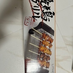 焼き鳥グリル