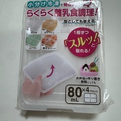リッチェルの離乳食　冷凍用　