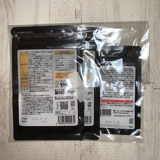 やずや にんにく卵黄WILD 2袋+にんにく卵黄WILD8日分 ボトル付
