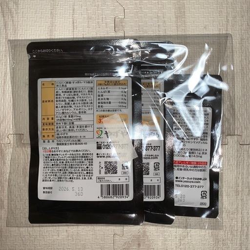 やずや にんにく卵黄WILD 2袋+にんにく卵黄WILD8日分 ボトル付