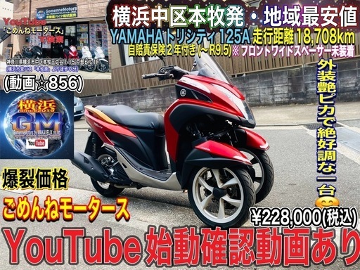 トリシティ125A タイムSALE中¥228,000→¥188,000