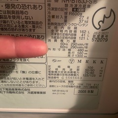 6/22（日）お引取りの方無料！National　2ドア冷蔵庫【お引渡し決定】の画像