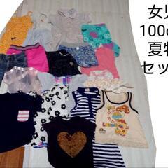 無料❗️❗️❗️女児100cm夏物セット