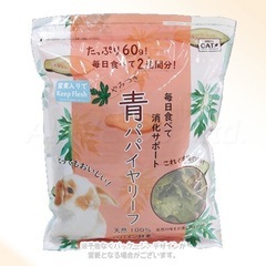 青パパイヤリーフ うさぎ食品