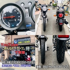 ホンダCBF125T クラシカルでオシャレな名車です^_^タイムSALE中の画像