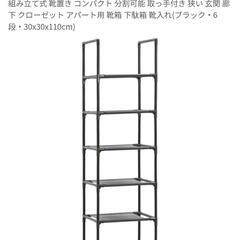 シューズラック売ります