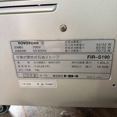 ジャンク トヨトミ FIR-S190 可搬式開放式石油ストーブ 灯油 業務用 大型ストーブ 暖房 ファンヒーター の画像