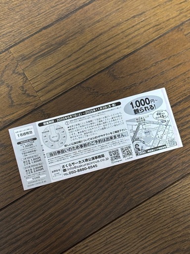 1D＊埼玉SSチケット2枚/値下げ応相談 さくらサーカス特別招待席券未使用2枚 () 堺のその他の中古