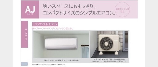 取付工事込】日立6畳用エアコン【2025年モデル】