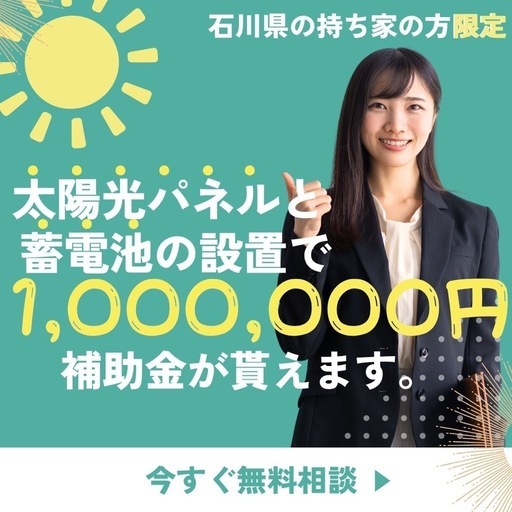 太陽光パネルつけませんか？