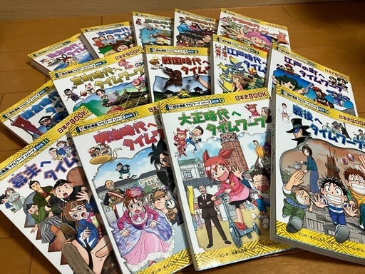 【完了】歴史漫画タイムワープ通史編1-14全巻