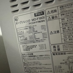 値下げオーブンレンジ　アイリスオーヤマの画像