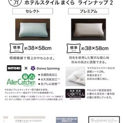 お得　ニトリ　ホテルスタイル　セレクト　洗える　枕の画像