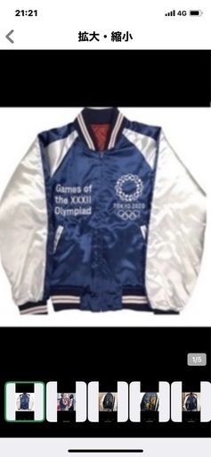 スカジャン 龍 虎　LL 東京オリンピック2020 限定品 正規品 横須賀 JAPAN