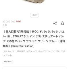 ジルスチュアート　リュック　参考価格11900の画像