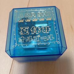 ARASHI 夏休みオルゴール